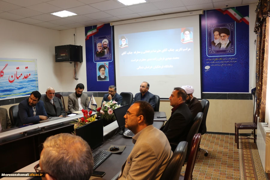 آئین تکریم و معارفه حراست دانشگاه فرهنگیان خراسان شمالی 4