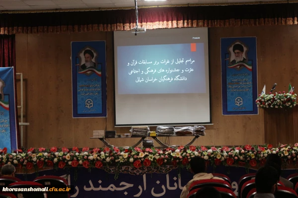 تجلیل از نفرات برتر قرآن و عترت دانشجومعلمان پردیس امام محمدباقر(ع)  2