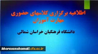 شروع کلاسهای پودمان دوم مهارت اموزان سری نهم