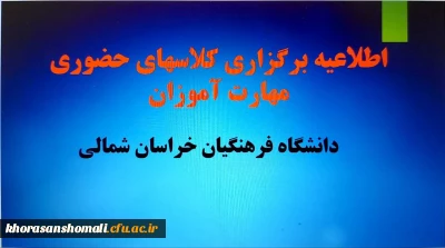 شروع کلاسهای پودمان دوم مهارت اموزان سری نهم