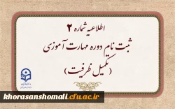 ثبت نام دوره مهارت آموزان (تکمیل ظرفیت) 2