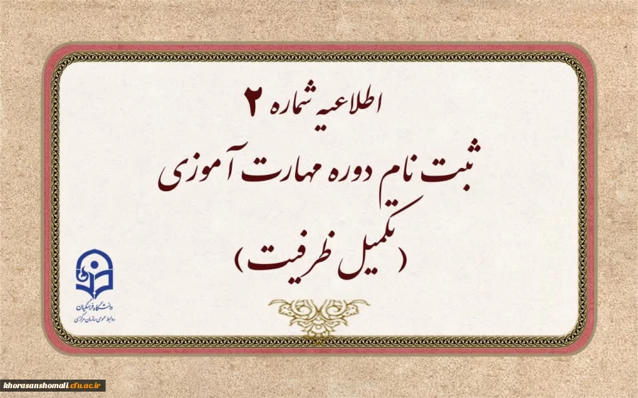 ثبت نام دوره مهارت آموزان (تکمیل ظرفیت) 2