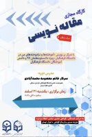 کارگاه مقاله نویسی 
با تمرکز بر پویش آموخته ها و نیاموخته های من در دانشگاه فرهنگیان  3