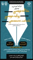 کارگاه مقاله نویسی 
با تمرکز بر پویش آموخته ها و نیاموخته های من در دانشگاه فرهنگیان  2