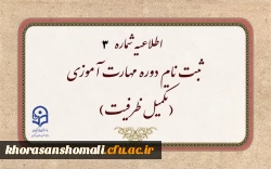 قابل توجه پذیرفته شدگان تکمیل ظرفیت سری دهم 2