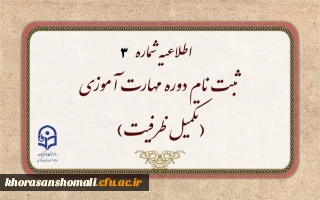 قابل توجه پذیرفته شدگان تکمیل ظرفیت سری دهم