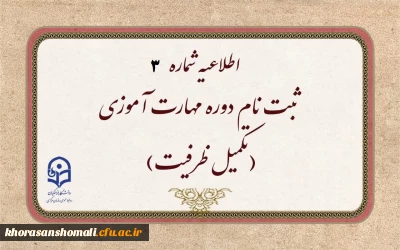 قابل توجه پذیرفته شدگان تکمیل ظرفیت سری دهم