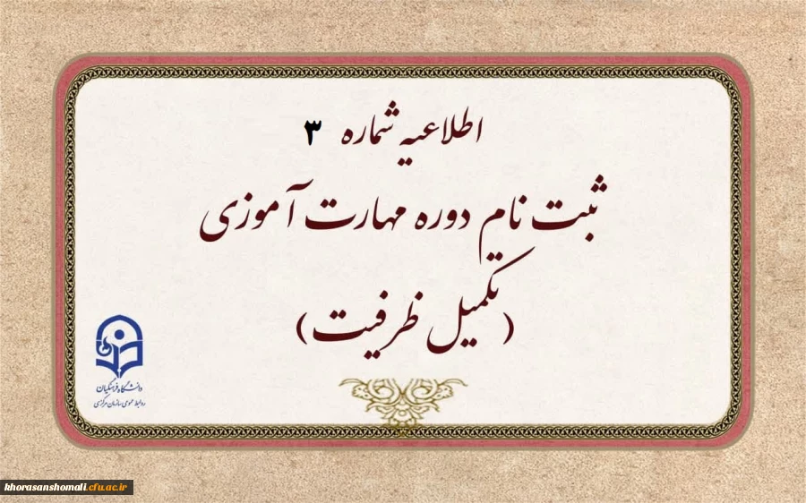 قابل توجه پذیرفته شدگان تکمیل ظرفیت سری دهم 2