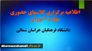 اطلاعیه برگزاری کلاسهای پودمان اول تکمیل ظرفیت سری دهم