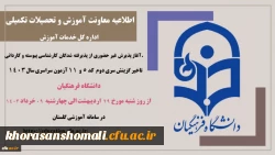 آغاز پذیرش غیر حضوری از پذیرفته شدگان سری دوم کارشناسی پیوسته و کاردانی کد 5 و 11 سال 1402 دانشگاه فرهنگیان 2