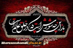 تسلیت ماه محرم 2