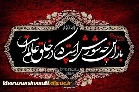 تسلیت ماه محرم 2