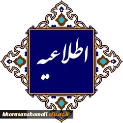 اطلاعیه شماره2 (مرکز بهسازی و توسعه منایع انسانی دانشگاه فرهنگیان)