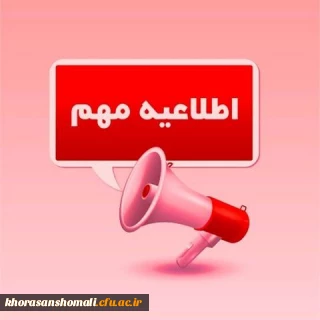 اطلاعیه تغییر تاریخ برگزاری کلاسهای پودمانها سری دهم و یازدهم