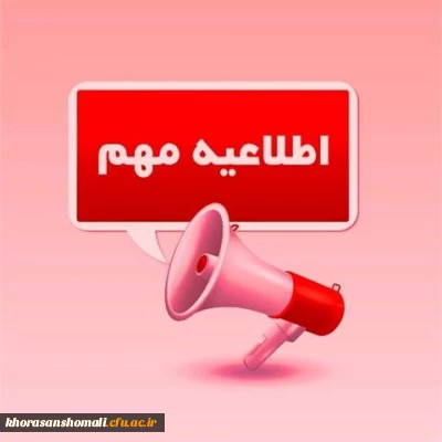 اطلاعیه تغییر تاریخ برگزاری کلاسهای پودمانها سری دهم و یازدهم