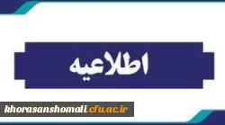 اطلاعیه شماره۴  2