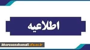 اطلاعیه شماره۴