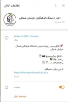 تغییر کانال روابط عمومی مدیریت استان 2