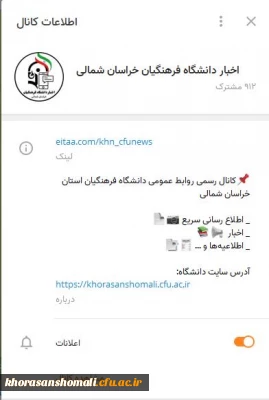 تغییر کانال روابط عمومی مدیریت استان