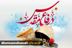 هفته دفاع مقدس 2