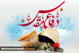 هفته دفاع مقدس