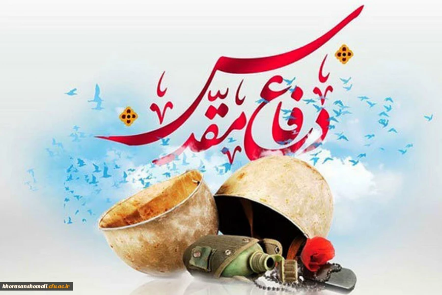 هفته دفاع مقدس 2