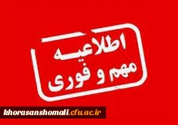 قابل توجه دانشجویان پردیس خواهران که درس کارورزی دارند 2