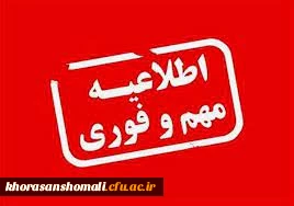 قابل توجه دانشجویان پردیس خواهران که درس کارورزی دارند