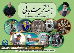 برنامه های هفته تربیت بدنی 2