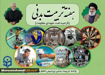 برنامه های هفته تربیت بدنی