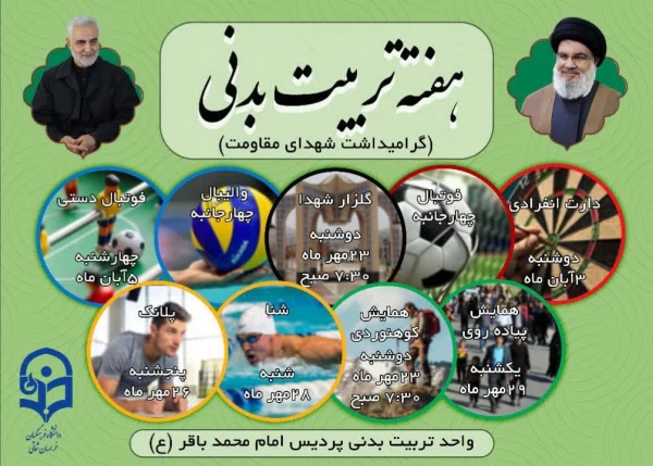 برنامه های هفته تربیت بدنی 2