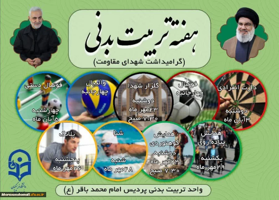 برنامه های هفته تربیت بدنی 2