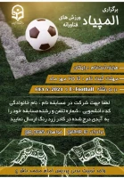 برنامه های هفته تربیت بدنی 3