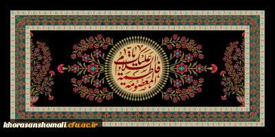 وفات حضرت معصومه