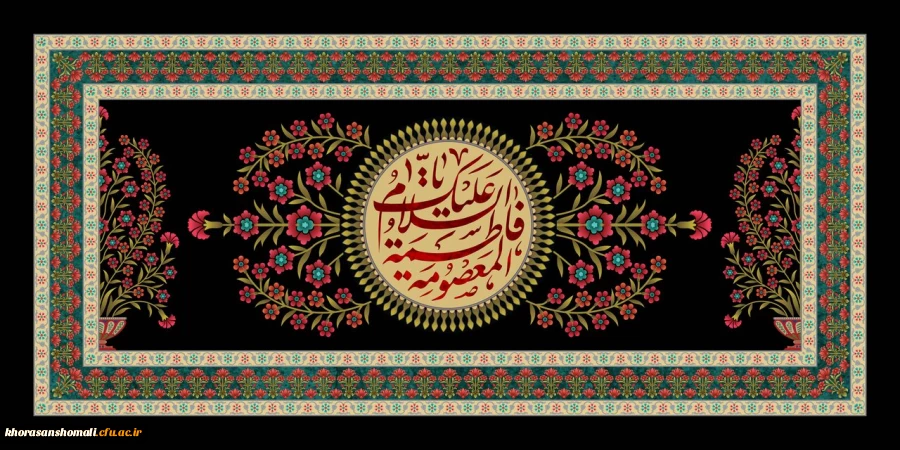 وفات حضرت معصومه 2