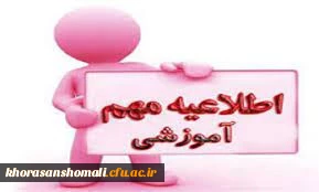 قابل توجه کلیه دانشجو معلمان ورودی 1400 و کاردانی 1402 پردیس امام جعفرصادق (ع)