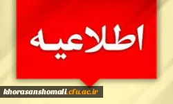 طرح اعطای اعتبارات و تسهیلات به دانشجویان برتر مقاطع تحصیلی دانشگاه ها (طرح شهید وزوایی) 2
