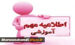 نکات مهم امتحانات پایان ترم نیمسال اول سال تحصیلی ۱۴۰۴-۱۴۰۳ - پردیس امام جعفرصادق (ع) 2