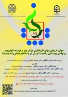 کرسی ( ارزیابی تاثیرگذاری عوامل موثر بر توسعه اکوتوریسم در نواحی روستایی و اهمیت آموزش آن به دانشجو معلمان رشته جغرافیا)  5