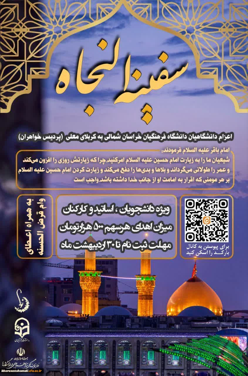 ثبت نام عتبات عالیات( نجف، کربلا و...) 2