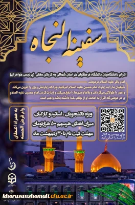 طرح سفینه النجاه

ثبت نام عتبات عالیات ( نجف، کربلا و...)