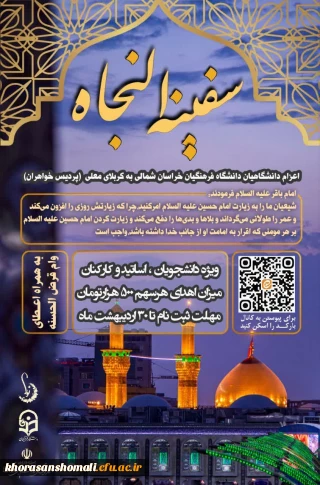 طرح سفینه النجاه

ثبت نام عتبات عالیات ( نجف، کربلا و...)