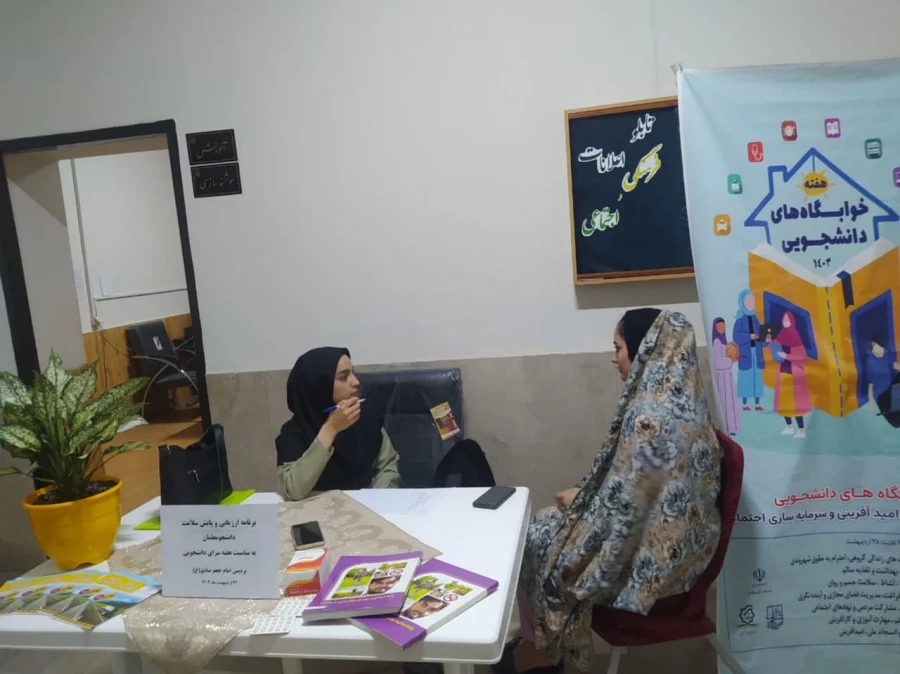 برپایی ایستگاه ارزیابی و پایش سلامت برای دانشجومعلمان ساکن در خوابگاه های پردیس امام جعفرصادق (ع)
به مناسبت هفته سراهای دانشجویی 2