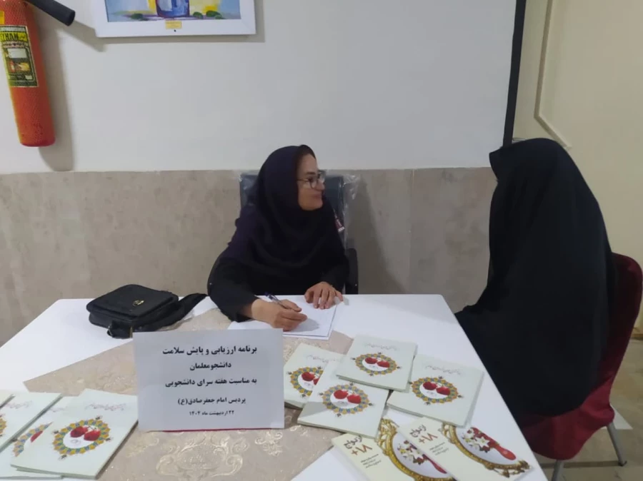 برپایی ایستگاه ارزیابی و پایش سلامت برای دانشجومعلمان ساکن در خوابگاه های پردیس امام جعفرصادق (ع)
به مناسبت هفته سراهای دانشجویی 2