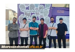 حضور گروه نمایشی دانشگاه فرهنگیان در هشتمین جشنواره تئاترکوتاه خراسان شمالی(با رویکرد جوان) 2