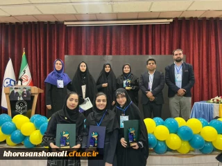 کاروان استان خراسان شمالی حائز رتبه های برتر شد

 با افتخار کاروان استان خراسان شمالی در دوازدهمین جشنواره تدریس برتر حائز رتبه های برتر شد