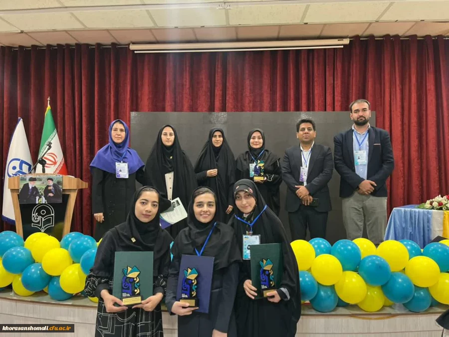  با افتخار کاروان استان خراسان شمالی در دوازدهمین جشنواره تدریس برتر حائز رتبه های برتر شد 2