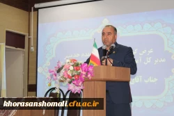 گردهمایی مدیران مدارس مجری کارورزی دانشگاه فرهنگیان خراسان شمالی 2