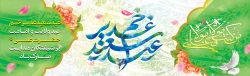 عید غدیر 