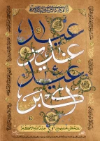 عید غدیر